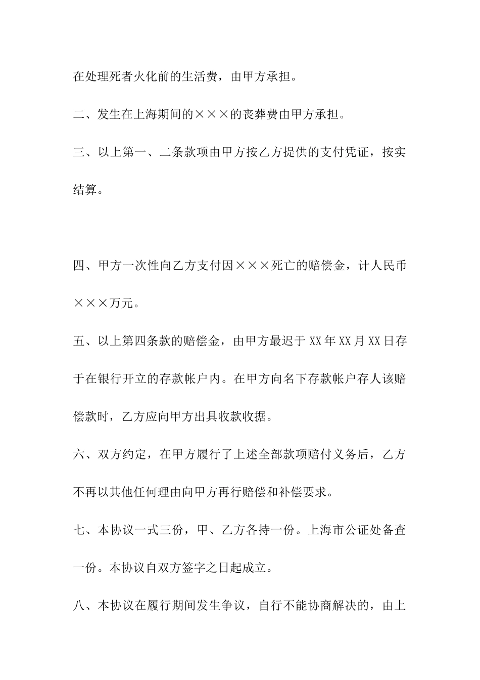 2024年赔偿协议书范本5篇-民事赔偿协议书范本_第2页