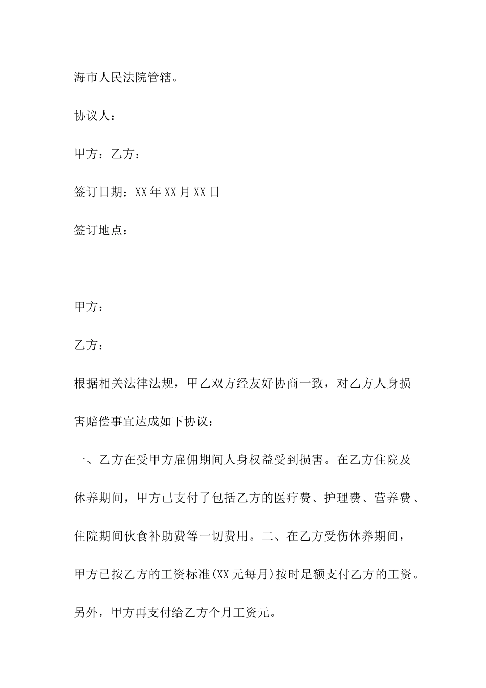 2024年赔偿协议书范本5篇-民事赔偿协议书范本_第3页