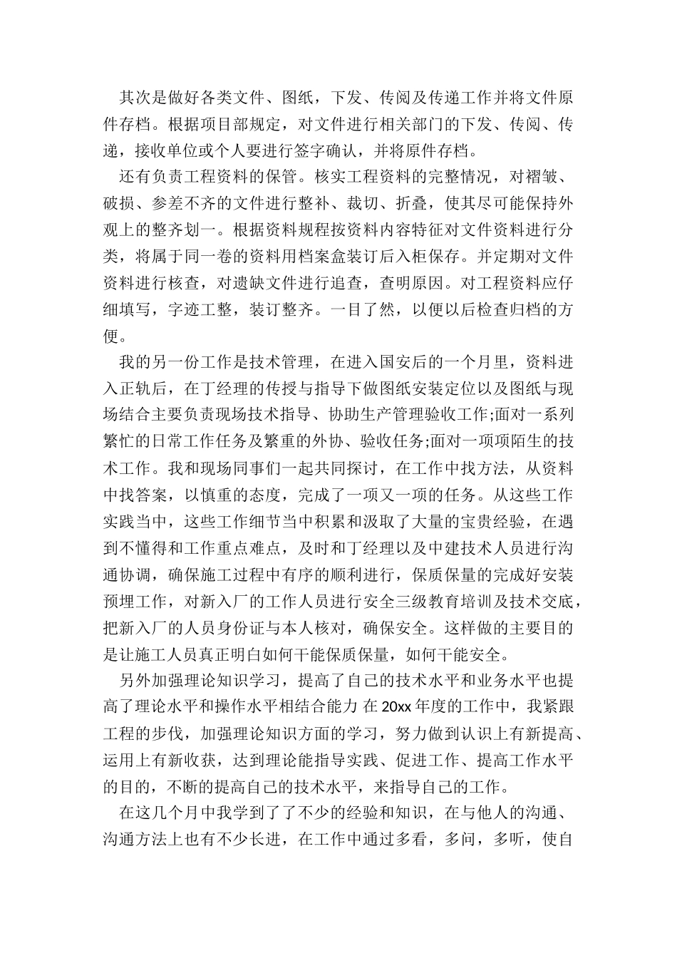 2024年资料员个人试用期总结精选_第2页