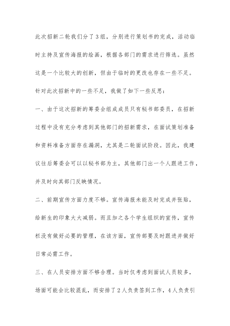 2024年资环团委干事总结-_第2页