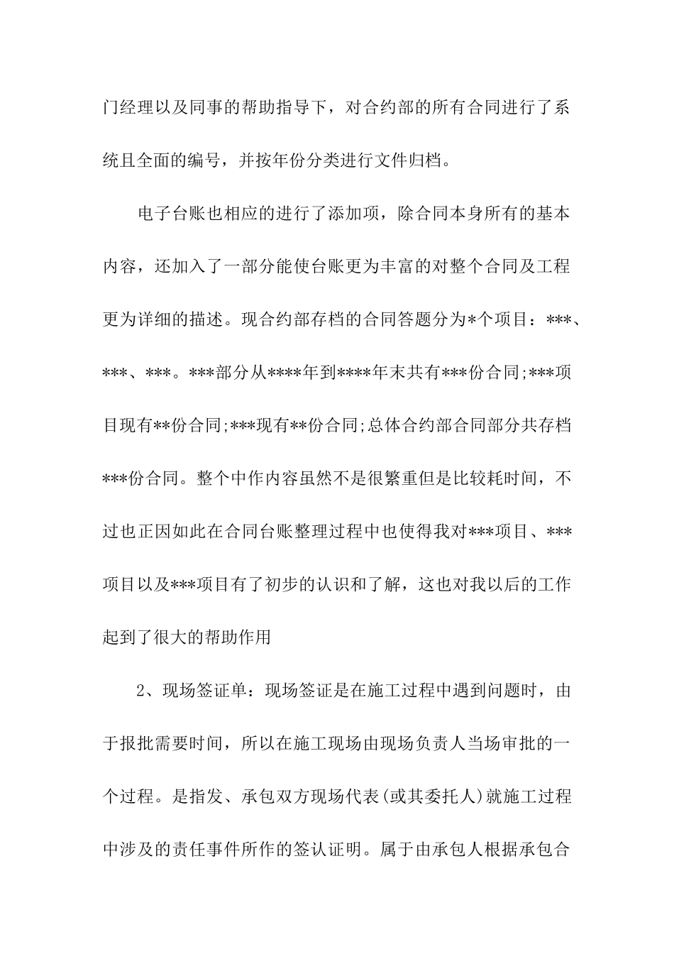 2024年资料员年终工作总结_第2页