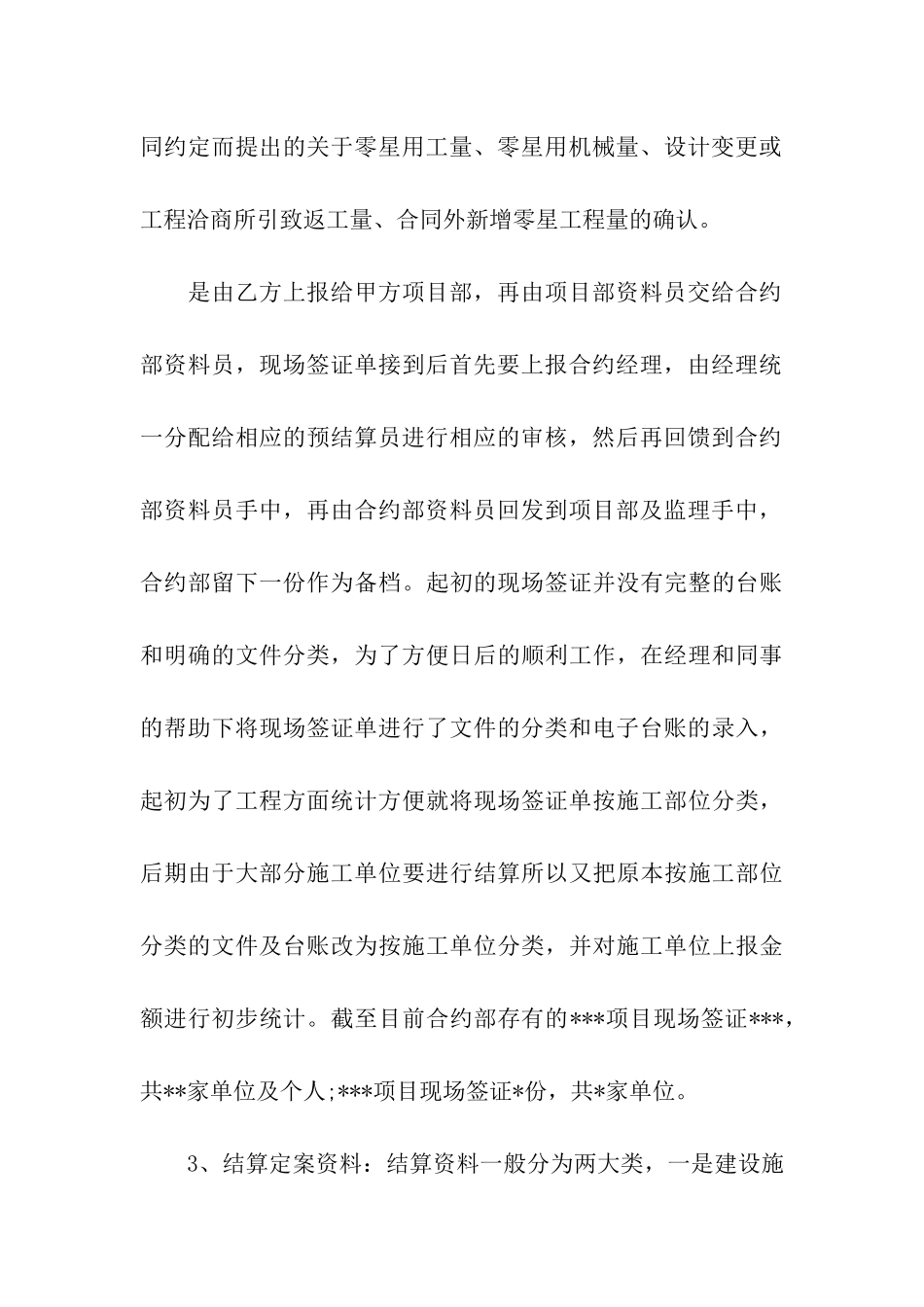 2024年资料员年终工作总结_第3页