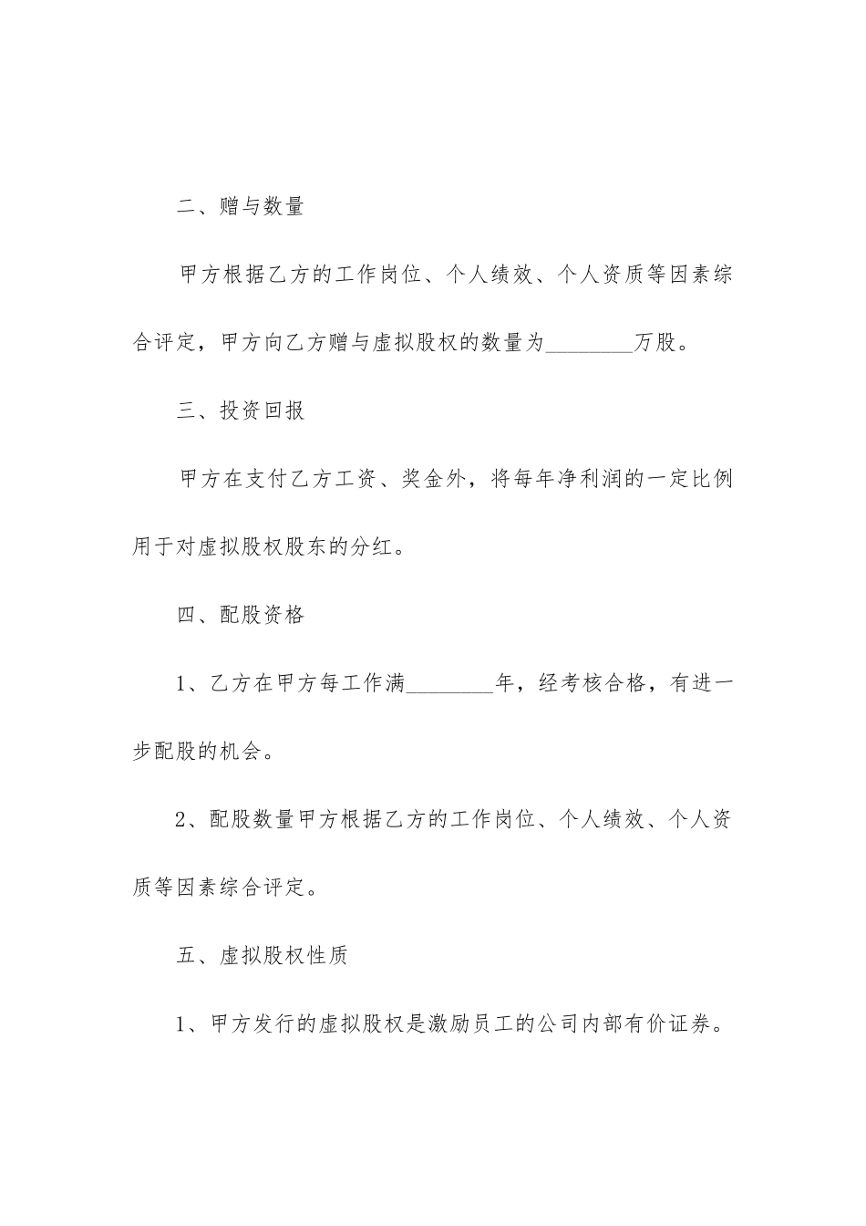 2024年赠与合同协议书格式_第2页