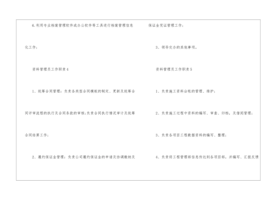 2024年资料管理员工作职责_第3页