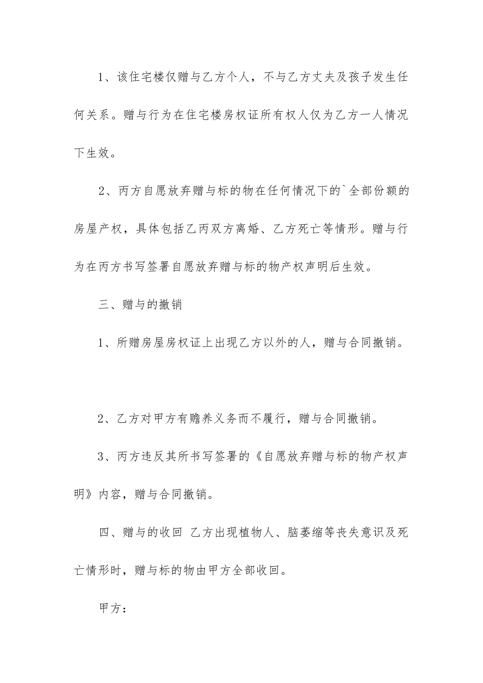 2024年赠与合同协议书_第2页