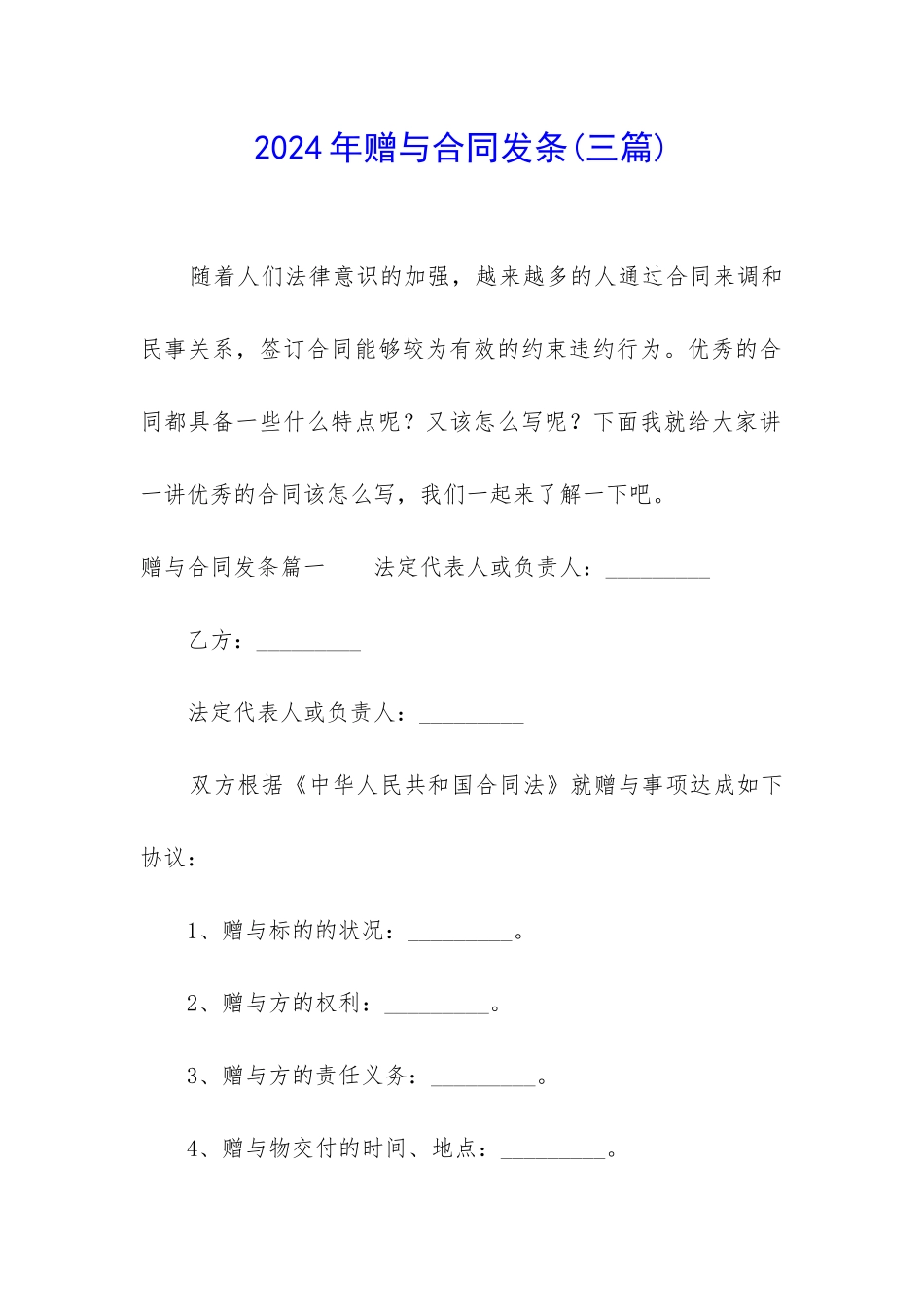 2024年赠与合同发条_第1页