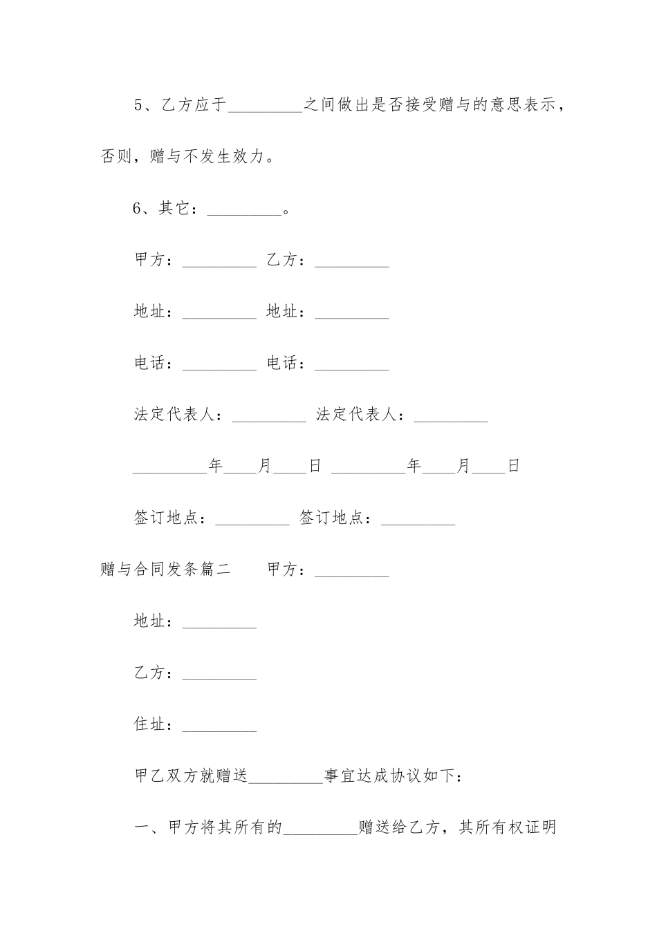 2024年赠与合同发条_第2页