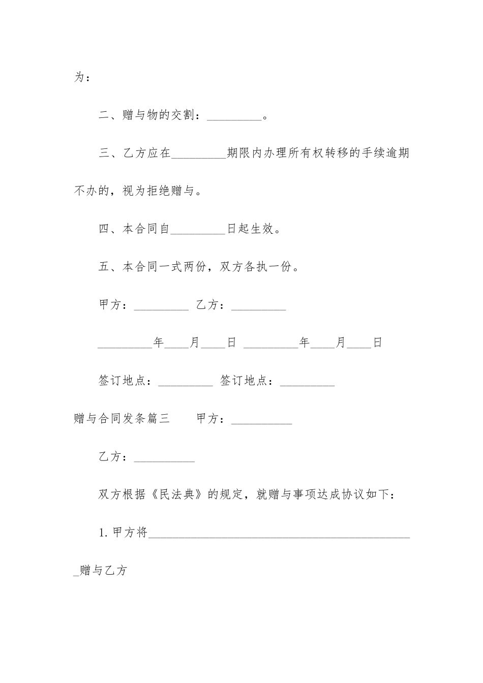 2024年赠与合同发条_第3页