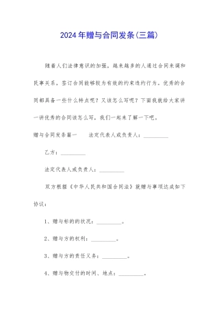 2024年赠与合同发条