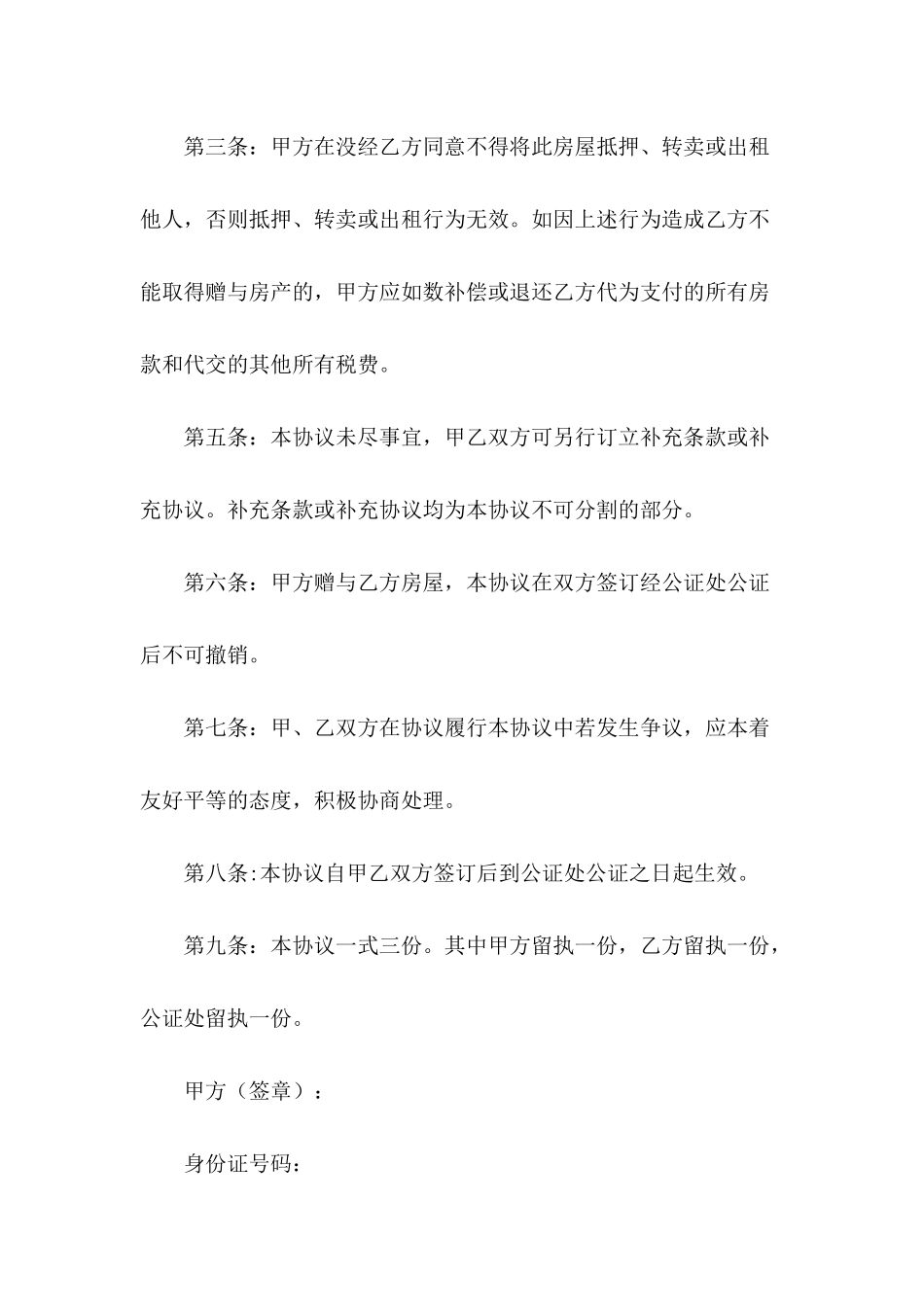 2024年赠与协议书范本_第3页