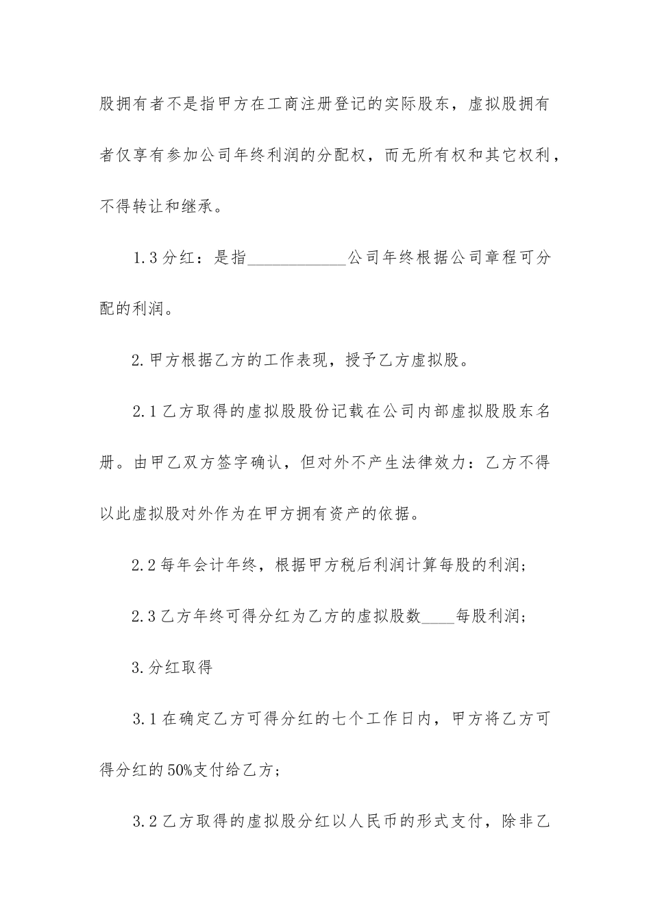 2024年赠与合同5篇_第2页