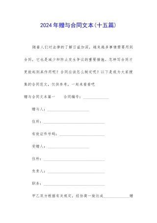 2024年赠与合同文本
