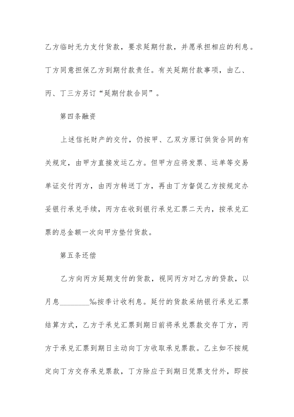 2024年资金信托合同_第3页