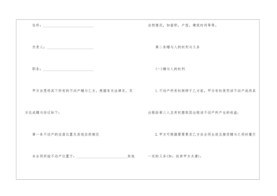 2024年赠与合同最新版5篇_第2页