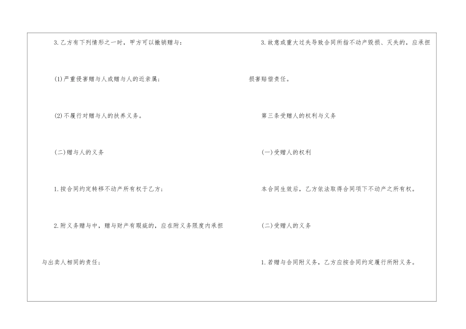 2024年赠与合同最新版5篇_第3页
