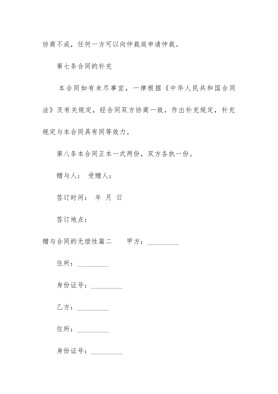 2024年赠与合同的无偿性_第3页
