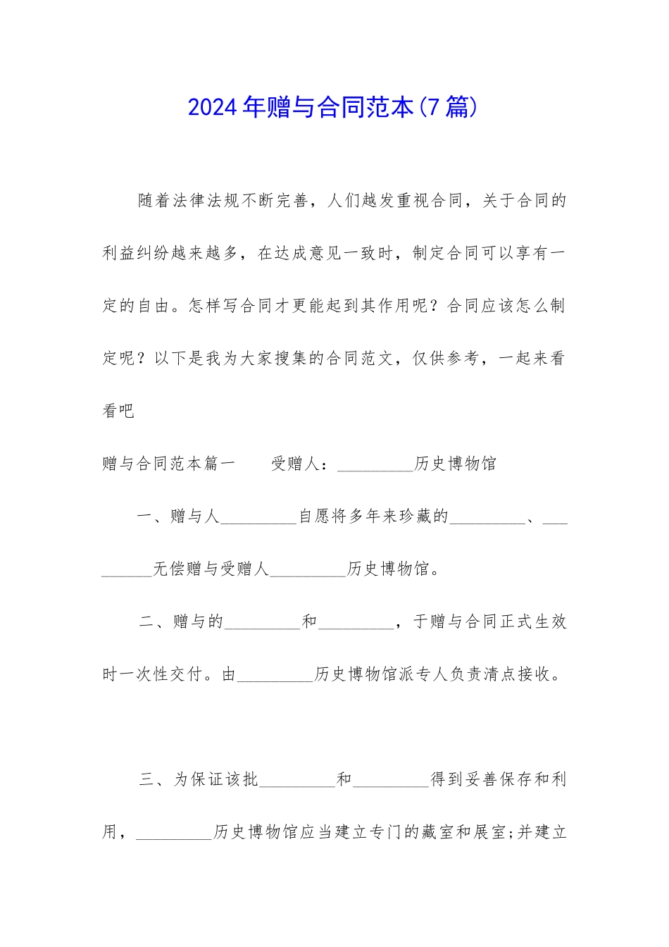 2024年赠与合同范本_第1页