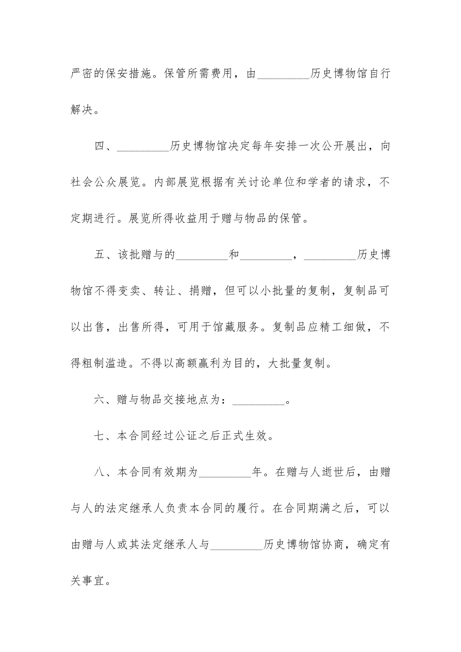 2024年赠与合同范本_第2页