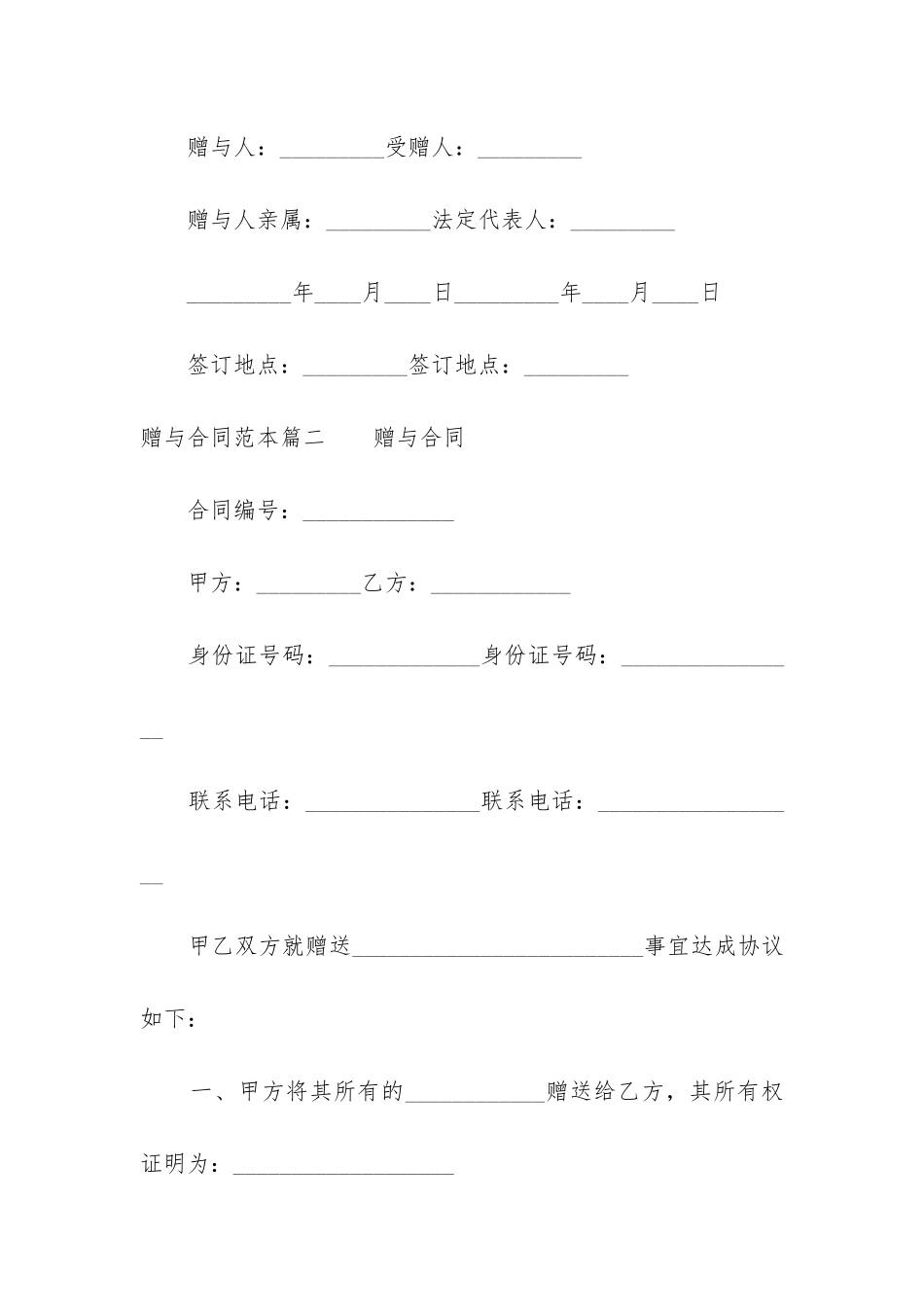 2024年赠与合同范本_第3页