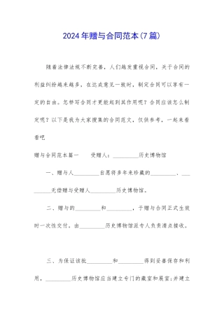 2024年赠与合同范本