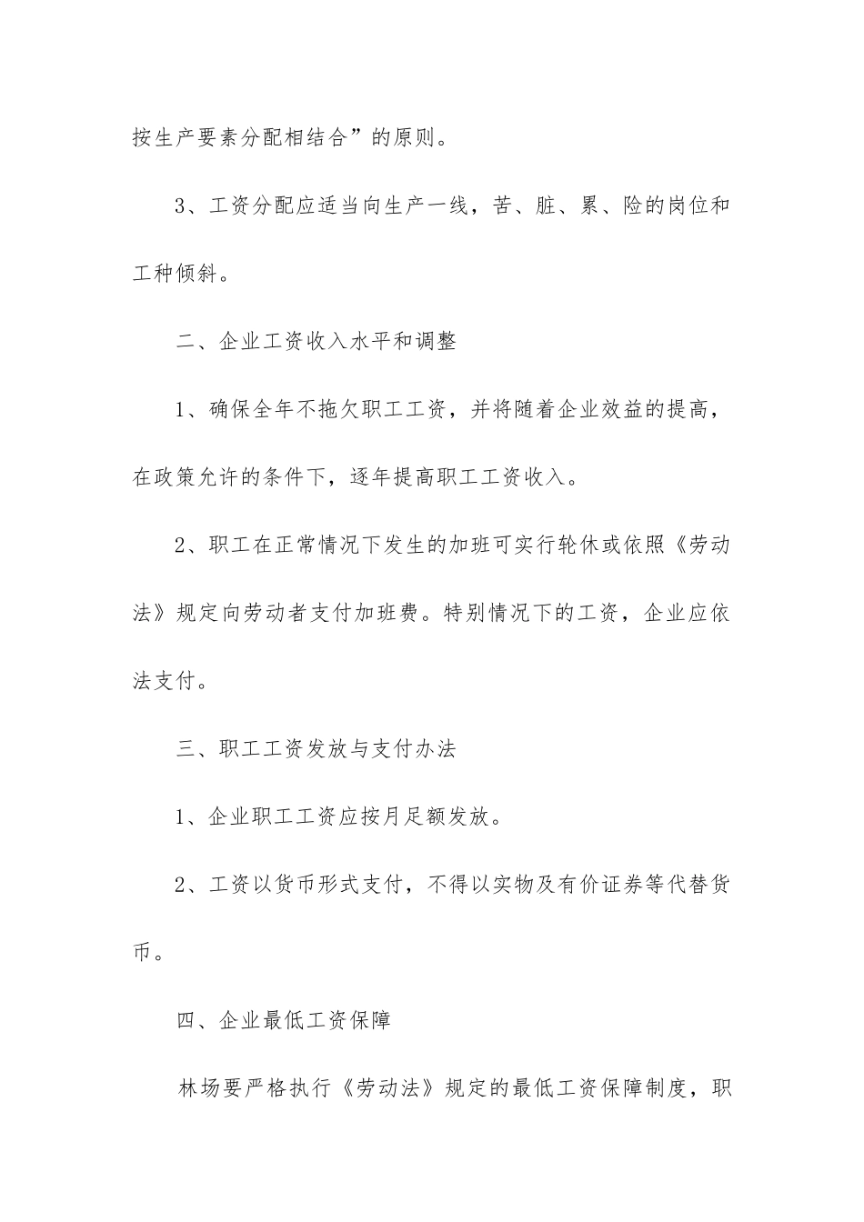 2024年赤水市工资专项集体合同_第2页