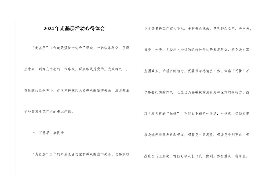 2024年走基层活动心得体会_第1页