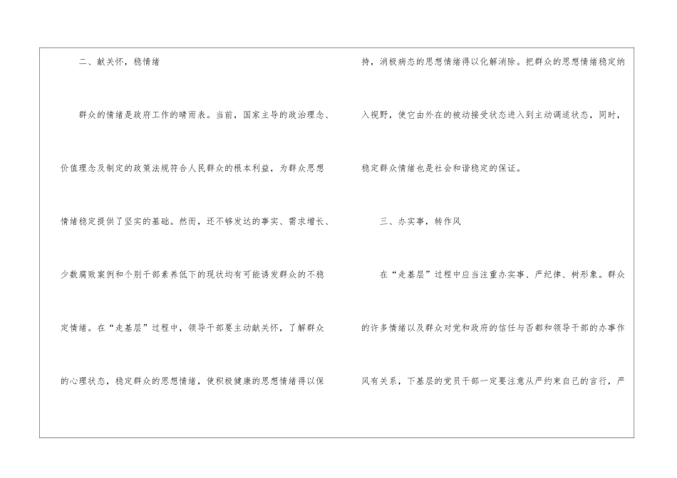 2024年走基层活动心得体会_第2页