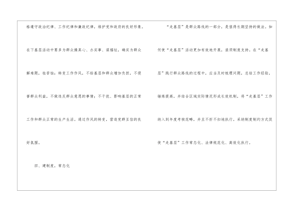 2024年走基层活动心得体会_第3页