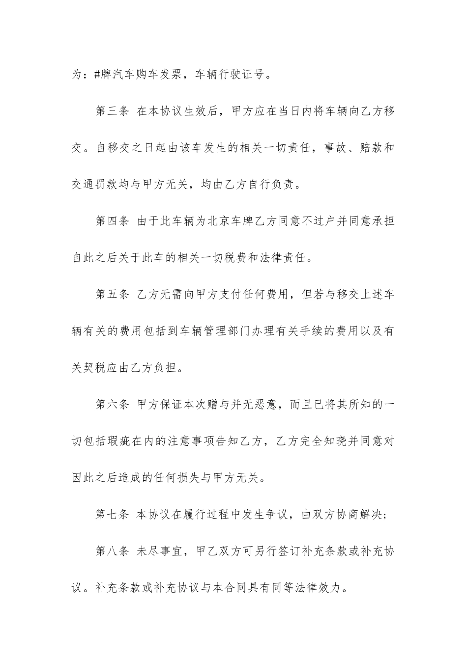 2024年赠与合同的撤销_第2页