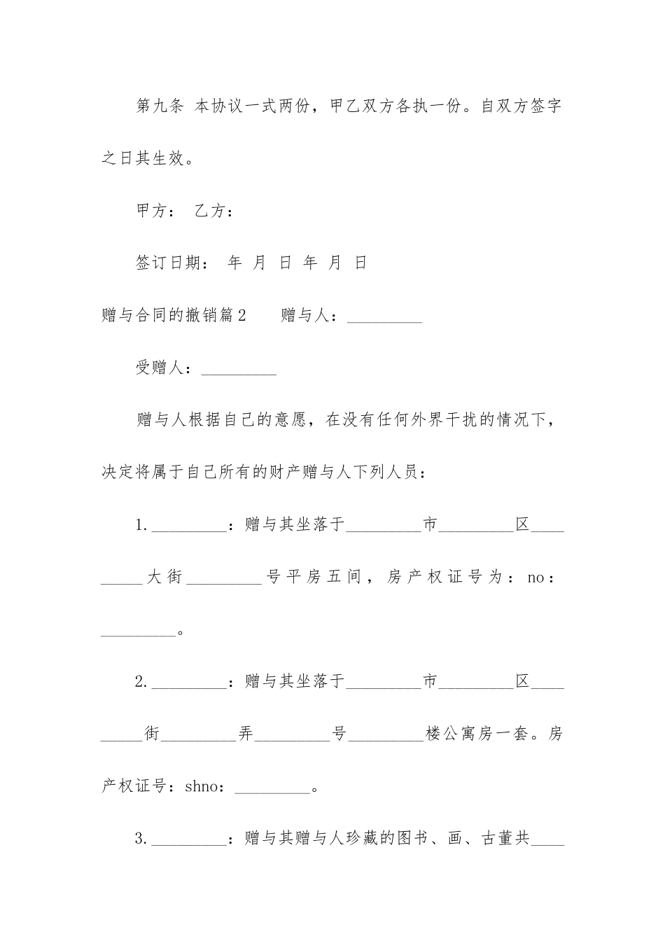 2024年赠与合同的撤销_第3页
