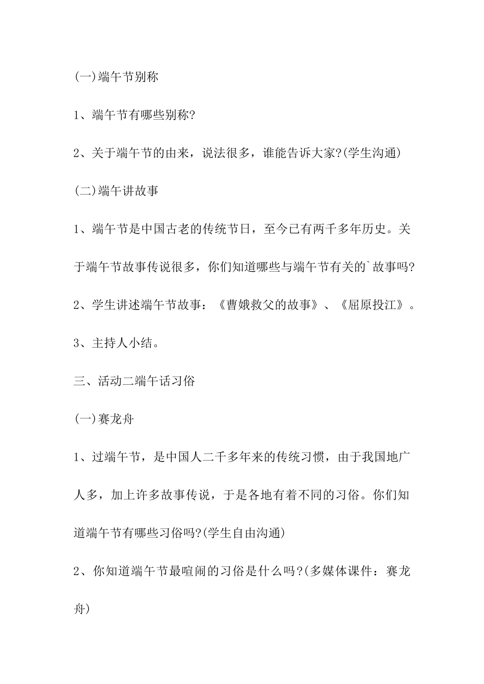 2024年走进端午主题班会活动方案_第2页