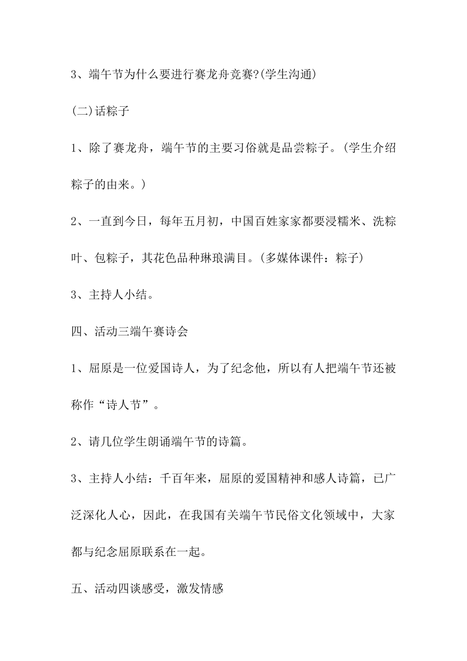 2024年走进端午主题班会活动方案_第3页