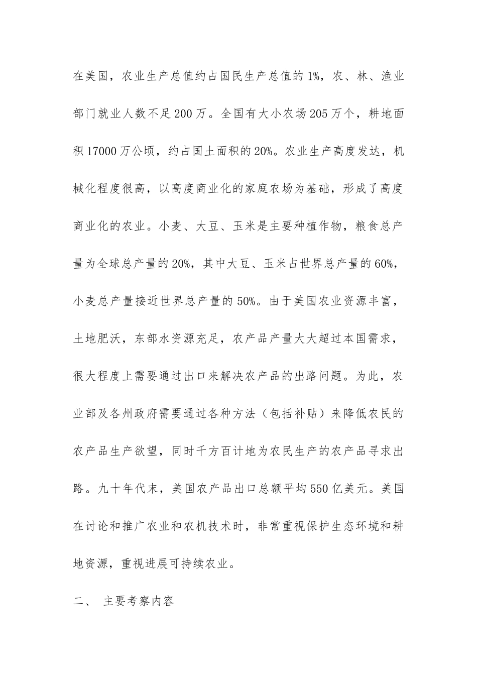 2024年赴美考察报告-_第2页