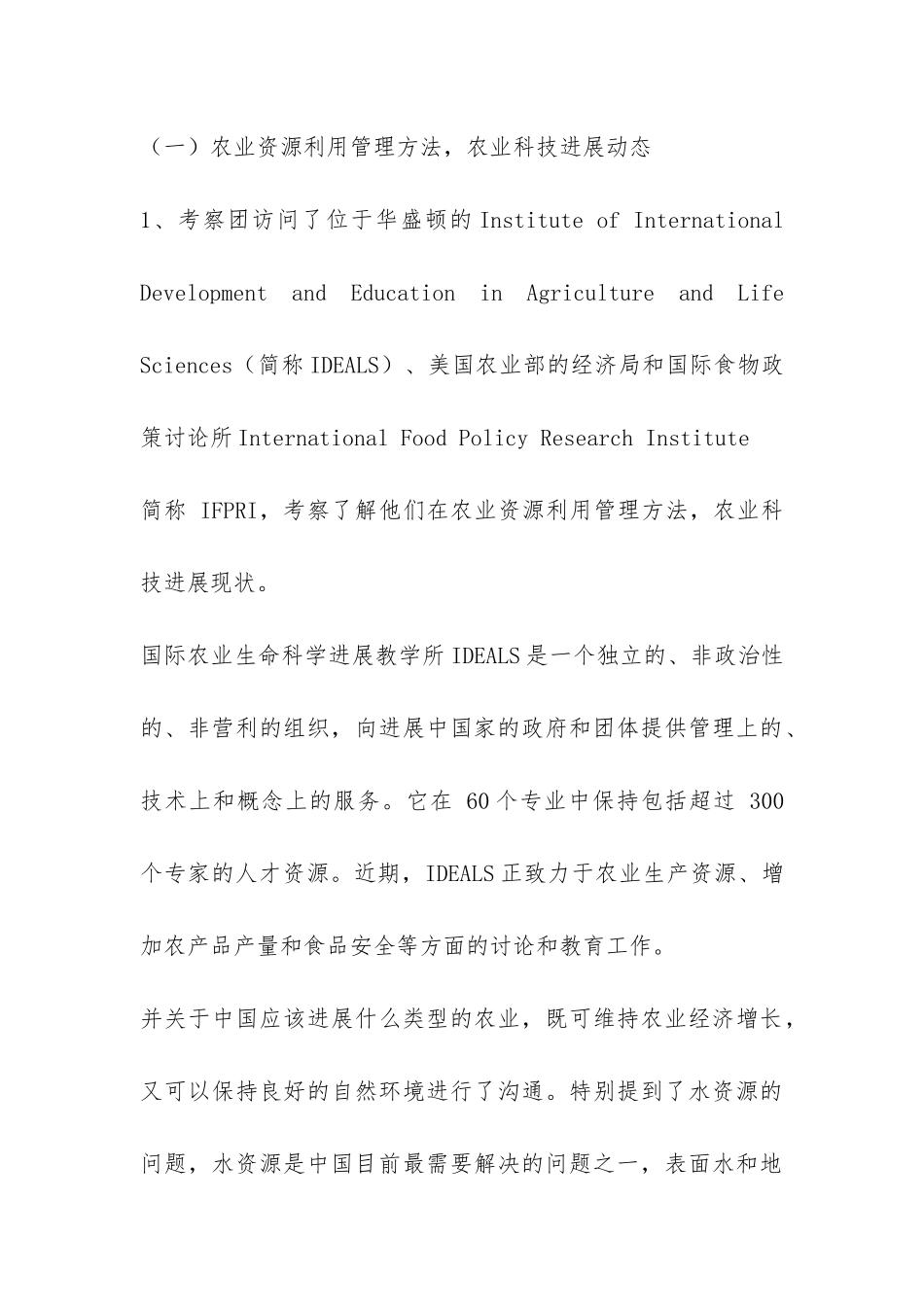 2024年赴美考察报告-_第3页