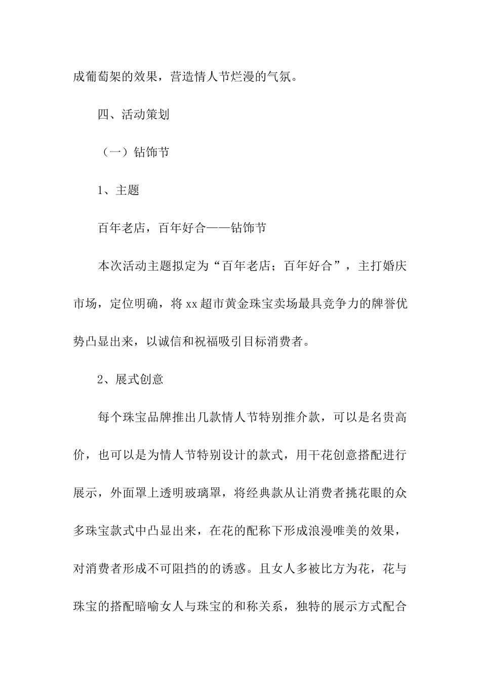 2024年超市七夕活动主题方案_第2页