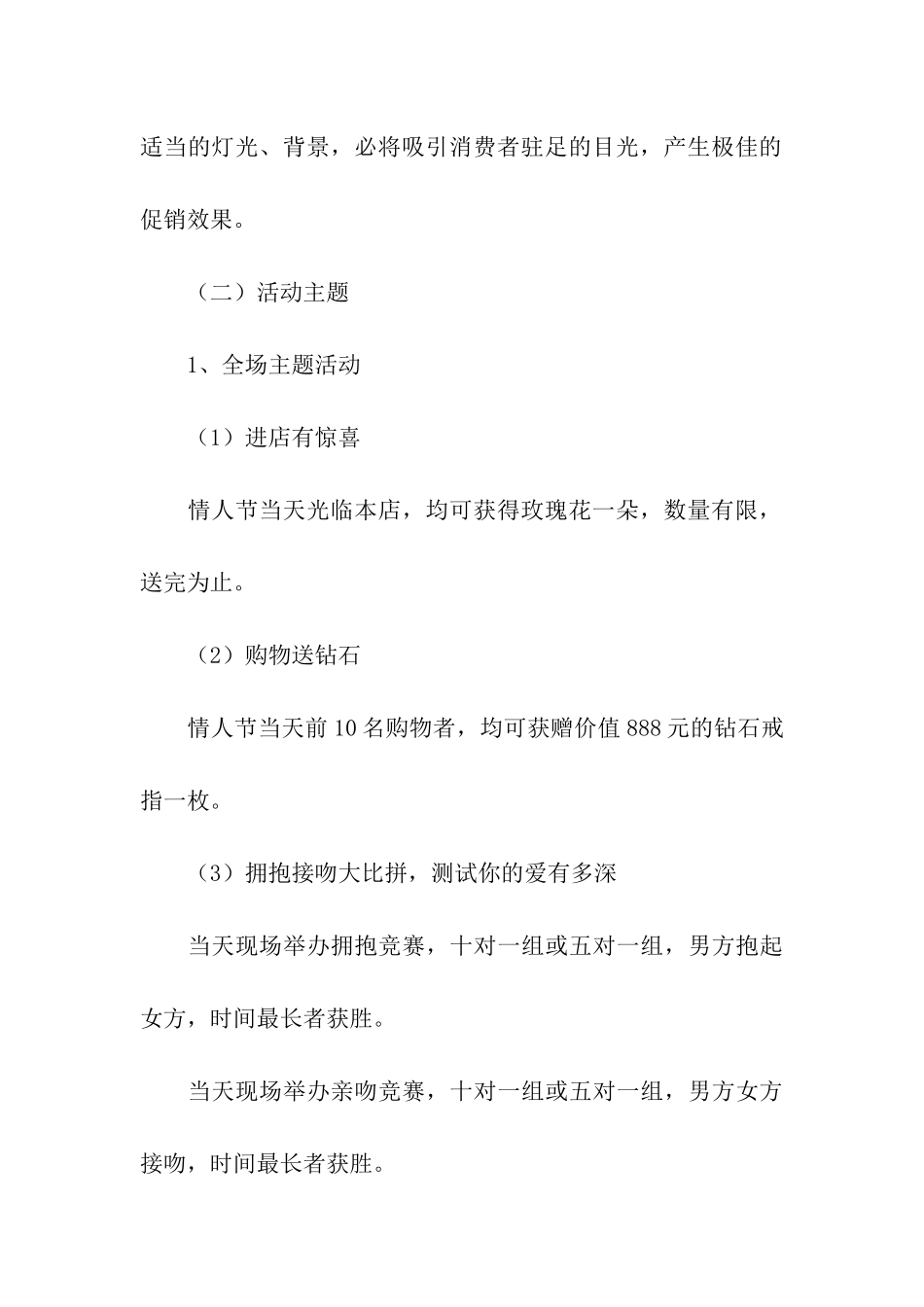 2024年超市七夕活动主题方案_第3页