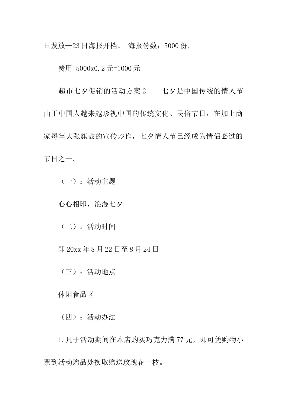 2024年超市七夕促销的活动方案_第3页