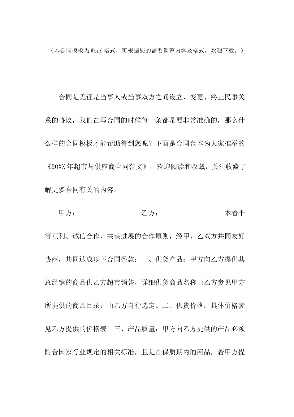 2024年超市与供应商合同范文_第2页