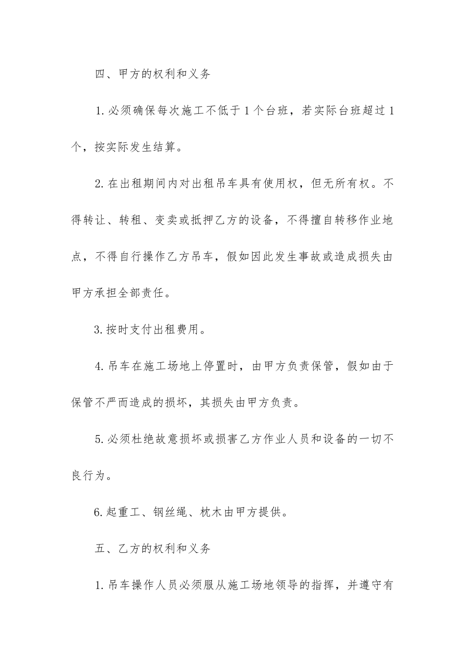 2024年起重机租赁合同_第3页