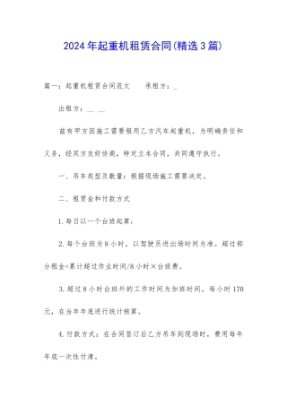2024年起重机租赁合同