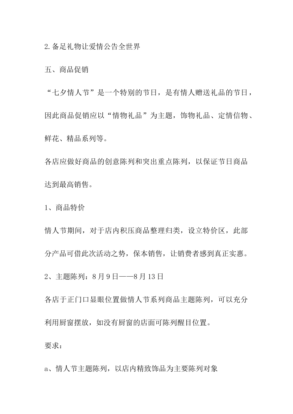 2024年超市七夕促销活动策划方案_第2页