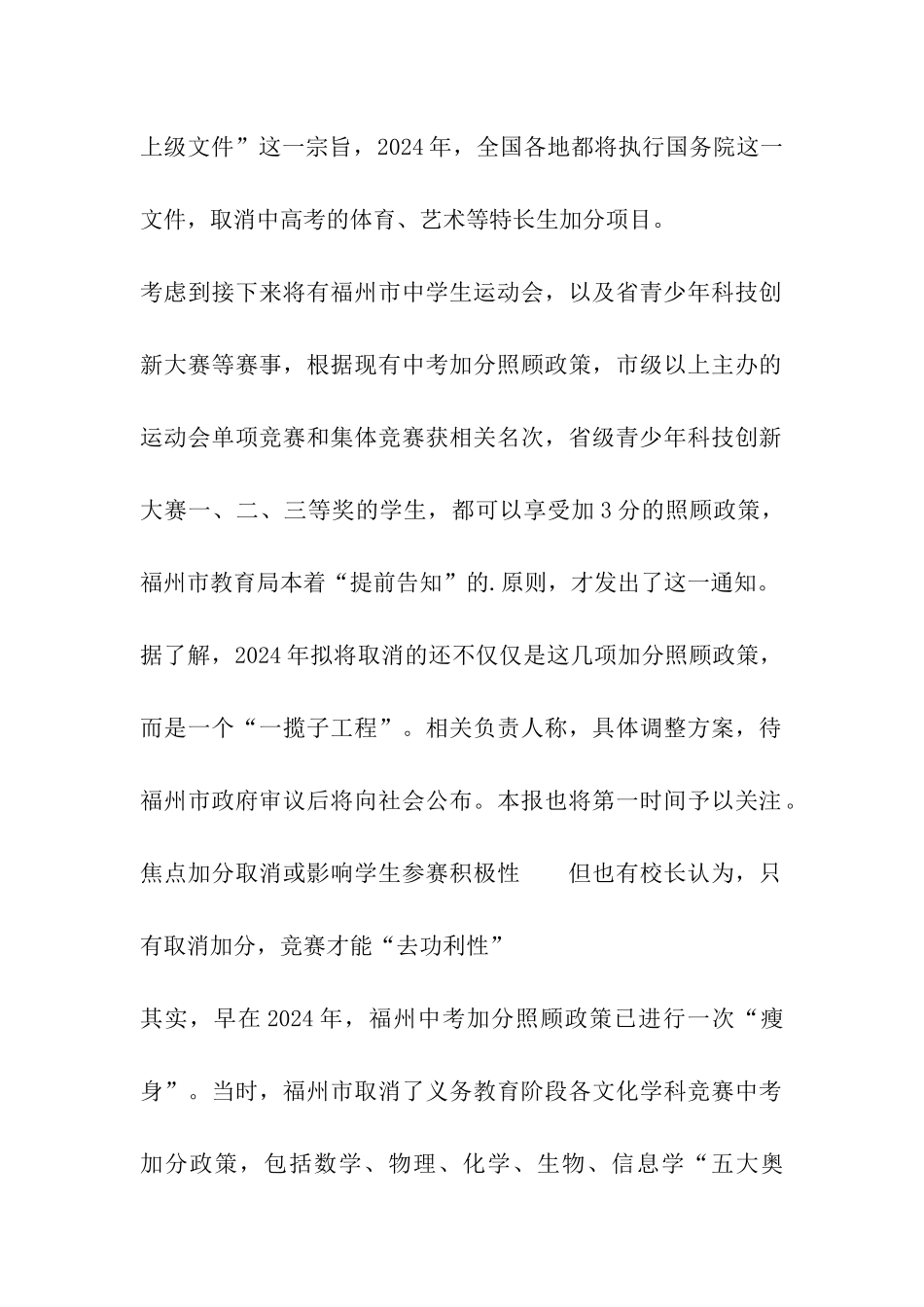 2024年起福建福州中考加分办法拟调整_第2页