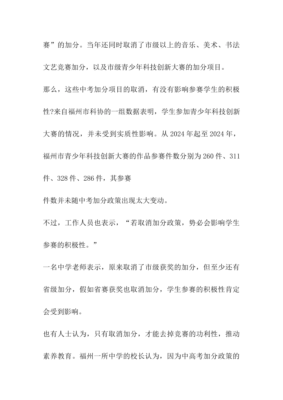 2024年起福建福州中考加分办法拟调整_第3页