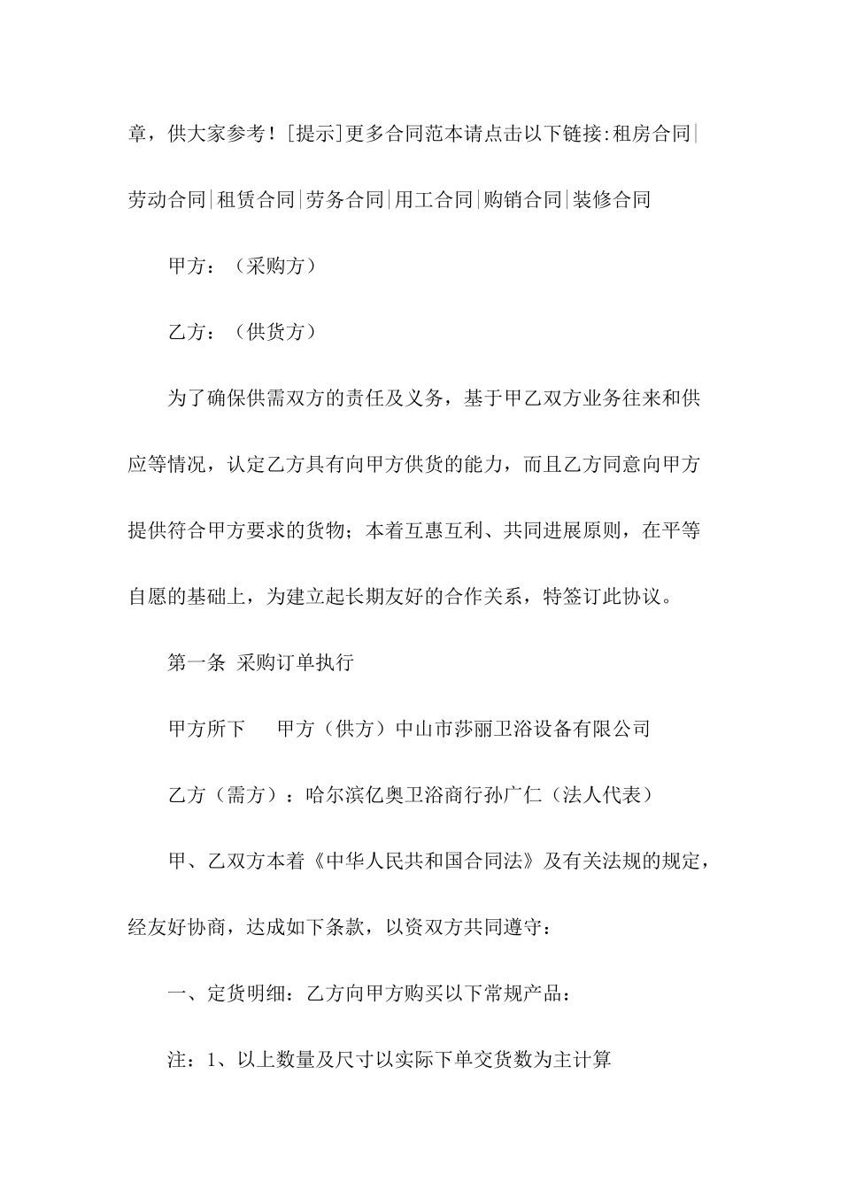 2024年超市供货合同范文_第3页