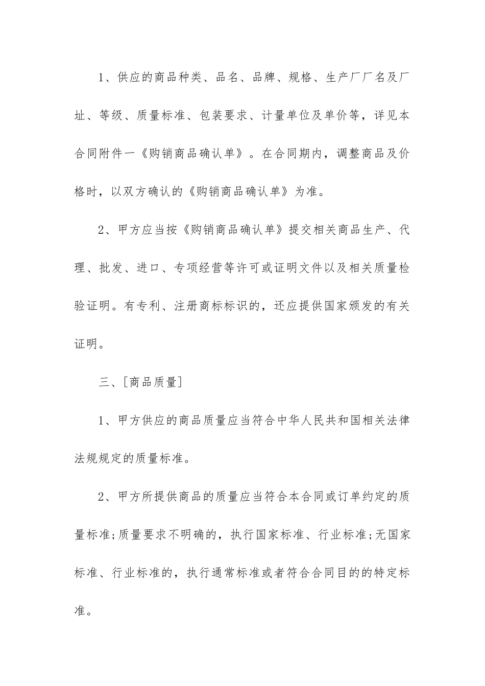 2024年超市供货合同协议书_第3页