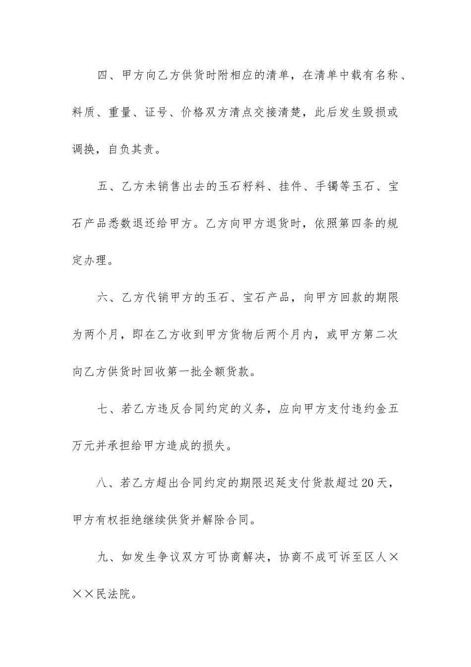 2024年超市代销合同_第2页