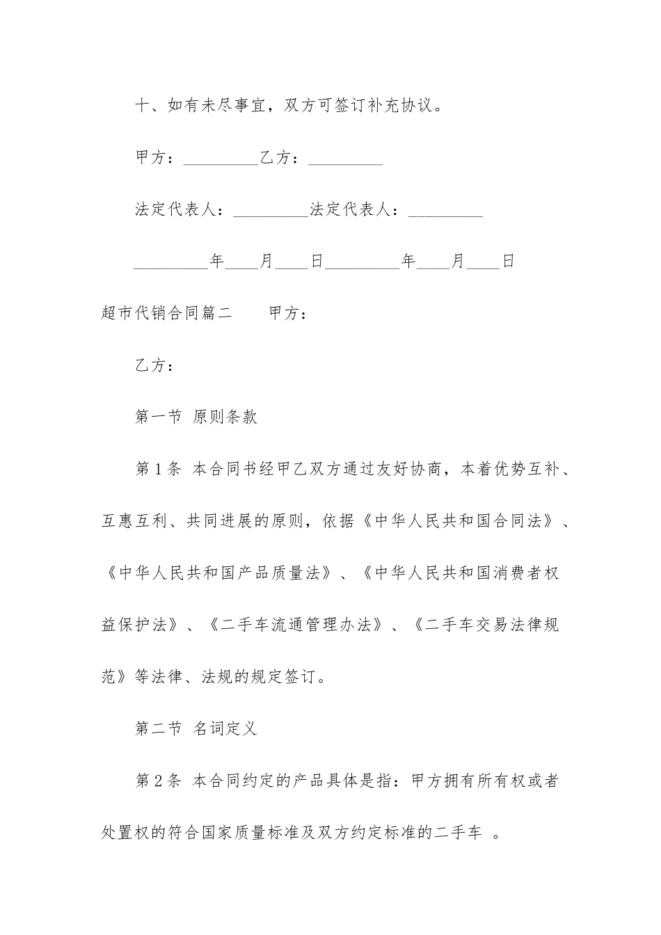 2024年超市代销合同_第3页