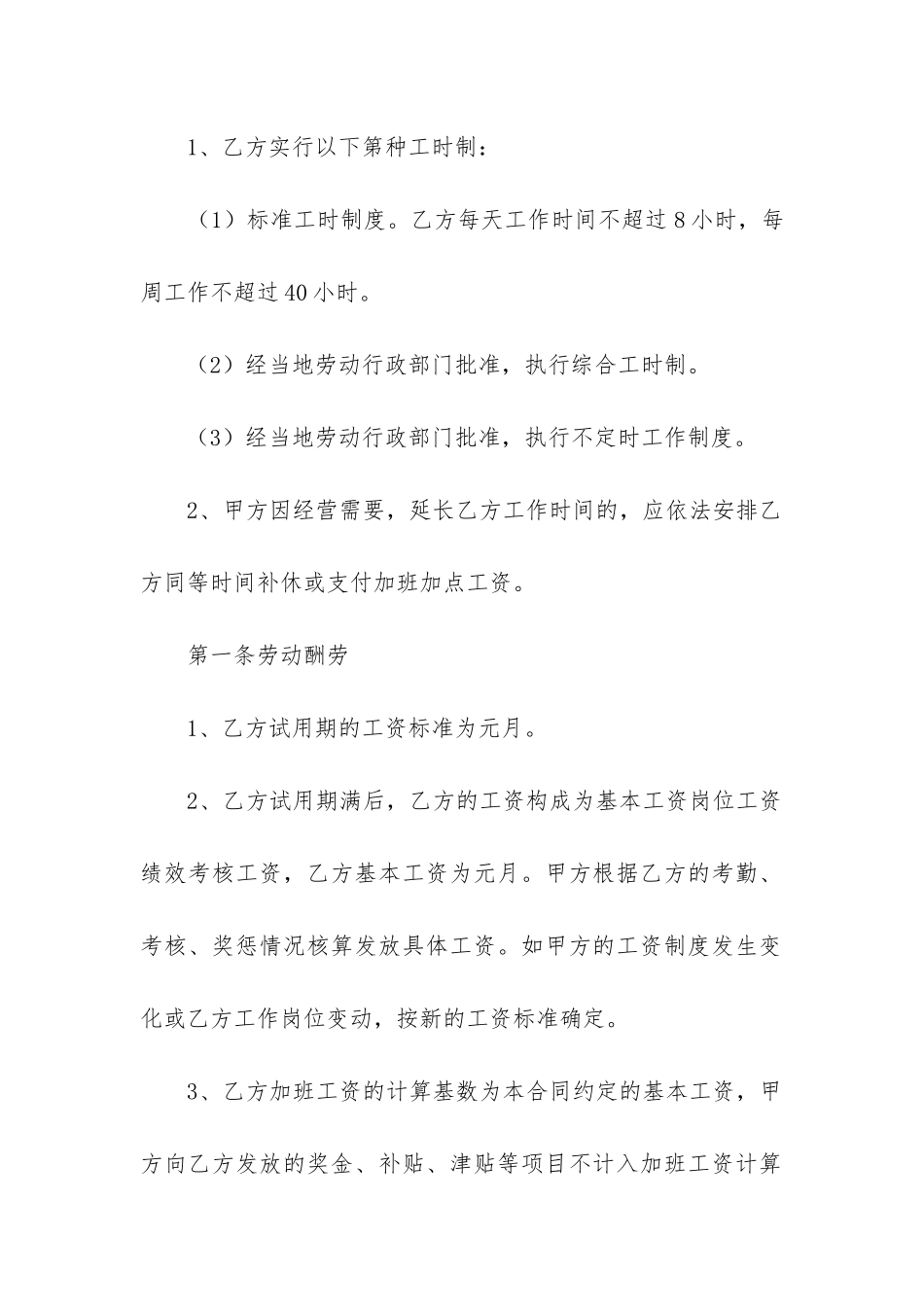 2024年超市劳动合同_第3页