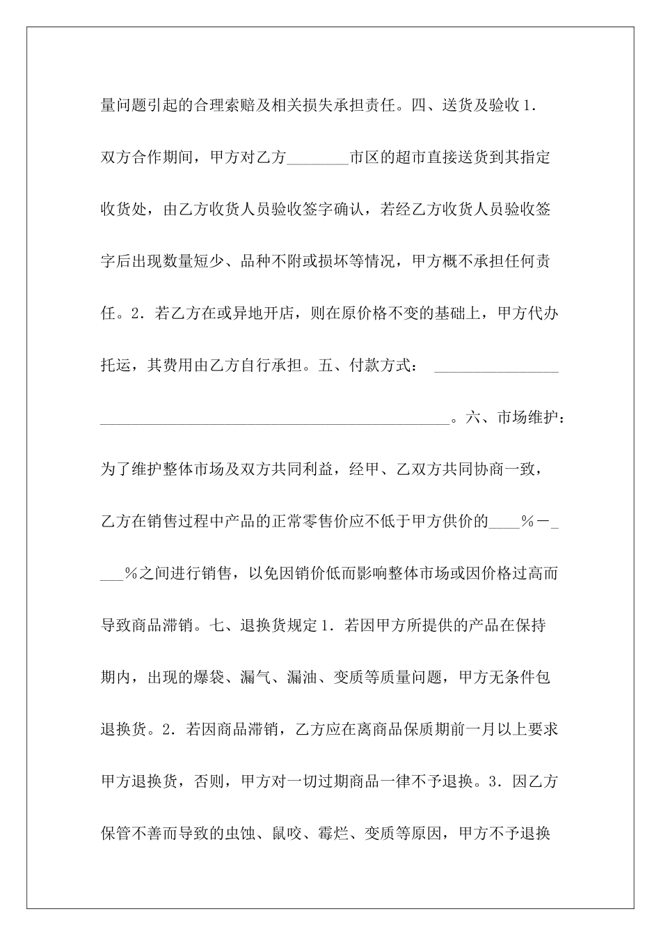 2024年超市与供应商合同超市食品供应商合同超市与供应商_第3页