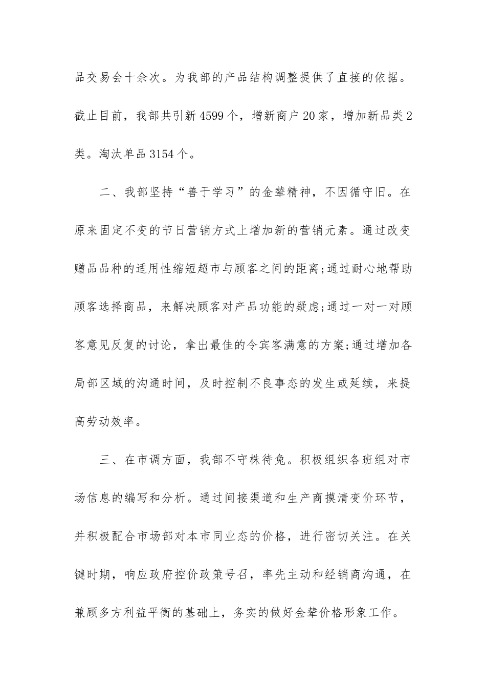 2024年超市员工年度个人工作总结3篇_第2页